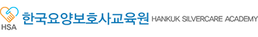 한국요양보호사교육원